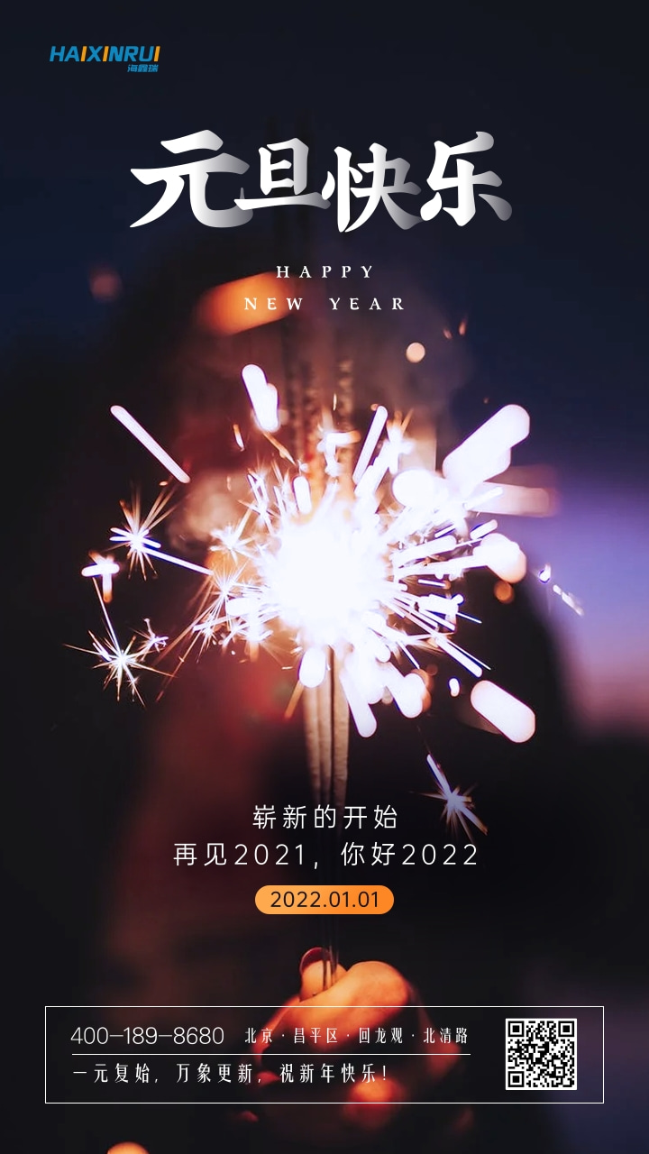 煙花圖文元旦新年跨年祝福手機(jī)海報(bào).jpg